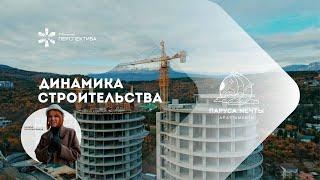 Паруса Мечты апартаменты | Динамика строительства | Ноябрь 2024