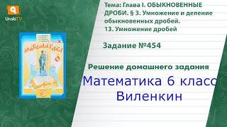 Задание №454(2) - ГДЗ по математике 6 класс (Виленкин)