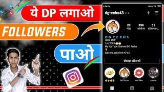 how to add border and blue tick on instagram profile picture || instagram border profile picture