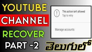 This action isn't allowed youtube Telugu 2022 || Part-2 || Recover YouTube channel || Tech Mowa ||