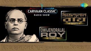 Carvaan Classic Radio Dwijendralal Roy Special | Oi Mahasindhur  Opar | Dhanadhanya Pushpabhara