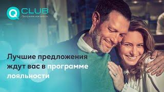Программа лояльности Q CLUB