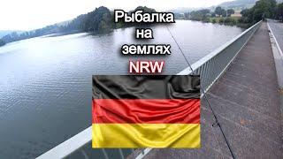 Неудачные рыбалки в Германии. За кадром. Земли NRW.