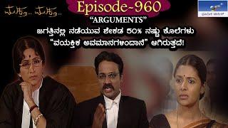 Muktha Muktha  Episode 960 || TN Seetharam