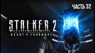 S.T.A.L.K.E.R. 2 Heart of Chornobyl Прохождение # 32. Загадал желание Монолиту