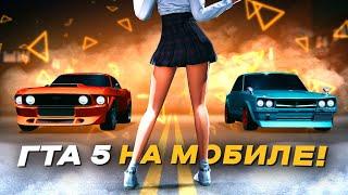 НАШЕЛ ГТА 5 на ТЕЛЕФОН! - СИМУЛЯТОР ЖИЗНИ | One State RP