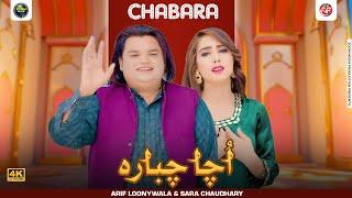 Ucha Chabara | Arif Lonay Wala & Sara Chaudhary  | Saraiki Punjabi Official Boliyan | Zoom Media
