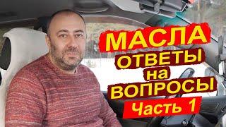 Ответы на общие вопросы по маслам - torcon Ойл Клуб