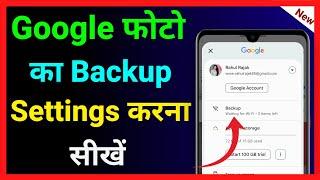 Google Photo Backup Settings Kaise Kare ~ Google Photo App Me Backup Kaise Kare