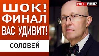 ШОК! Трамп ждал этого момента! СОЛОВЕЙ: Финал вас удивит – три месяца до...