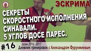 Eskrima. Изучаем скорость.