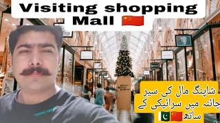 VISITING SHOPPING MALL IN CHINA ||DESI EXPLORER ||SARAIKI