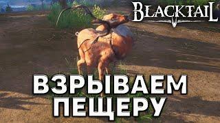 Взрываем пещеру  Blacktail  №10