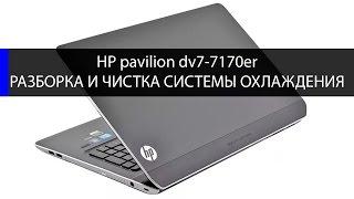 как разобрать HP Pavilion dv7 7170er