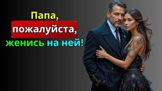 Одинокий отец-CEO случайно отправляет дочь не в тот садик и встречает женщину мечты!