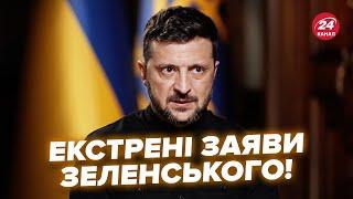 ️ЗЕЛЕНСЬКИЙ ТЕРМІНОВО вийшов із заявами! Слухайте, що сказав. ЖУРНАЛІСТКА аж притихла