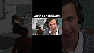 Дима Бум победил у банка в GTA SAMP #shorts