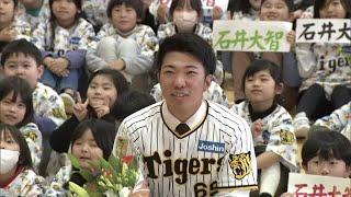 阪神・石井大智投手　秋田市の母校で特別授業　児童にクリスマスプレゼント贈る (24/12/25 19:00)