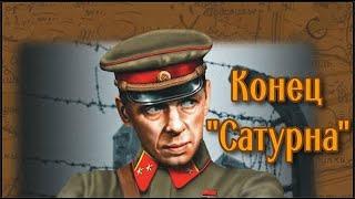 Конец «Сатурна» 1968 | Художественный фильм