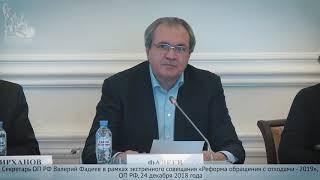 Валерий Фадеев в рамках экстренного совещания «Реформа обращения с отходами - 2019»