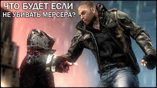 ЧТО БУДЕТ ЕСЛИ НЕ УБИВАТЬ МЕРСЕРА? - PROTOTYPE 2 (Что если дать Мерсеру шанс?)