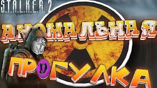 S.T.A.L.K.E.R. 2: Heart of Chornobyl Прикольные моменты