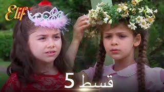 Elif Episode 5 - Urdu Dubbed | Turkish Drama