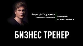 СМОТРЕТЬ ВСЕМ!!! Бизнес-тренер: Лучший бизнес тренер России!!!