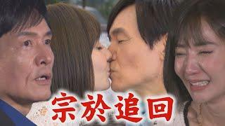 【願望】EP247 美妍淚顏深情告白!世宗不捨終於回頭"哭到我都心碎" 宗式鐵漢柔情狂放閃│完全娛樂