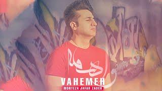 Morteza Jafarzadeh - Vahemeh | OFFICIAL TRACK مرتضی جعفرزاده - واهمه