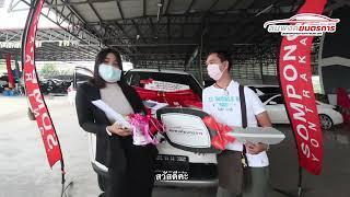 สมพงค์ยนตรการ ออกรถง่ายมากครับ ปล่อยรถ MITSUBISHI PAJERO