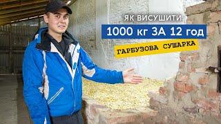 Гарбузова сушка на дровах. Як висушити 1000 кг насіння за 12 годин