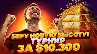 Играю турнир хайроллеров за $10K. Покер стрим Глеба Тремзина.