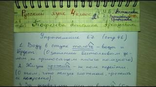 Упр 67 стр 46 Русский язык 4 класс 2 часть Антипова 2018 пословицы