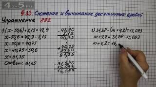 Упражнение № 892 – Математика 5 класс – Мерзляк А.Г., Полонский В.Б., Якир М.С.