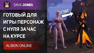 ️ALBION ONLINE // ГАЙД НА БЫСТРЫЙ СТАРТ С НУЛЯ НА ПРОКЛЯТОМ ПОСОХЕ. СРАЗУ В КОРАПТЫ ?!