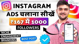 How to Run Instagram Ads For Any Business & Services (2024) | Instagram Ads Full Tutorial (in Hindi)