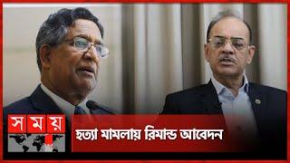 সাবেক মন্ত্রী রাজ্জাক-ফারুক সিএমএম আদালতে | Abdur Razzaque | Faruk Khan | Somoy TV