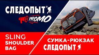 Следопыт PROMO: Сумка-рюкзак "Следопыт" для рыбалки