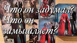 КТО ВЫ ДЛЯ НЕГО?⁉️КЕМ ВЫ ЯВЛЯЕТЕСЬ ДЛЯ ЗАГАДАННОГО ЧЕЛОВЕКА?🪐