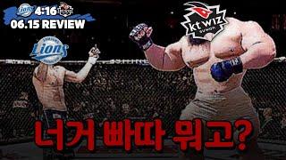 와... 머리가 뜨겁네요; (6월15일 KT전 리뷰)