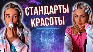 СТАНДАРТЫ КРАСОТЫ. Все серии | nnotochka