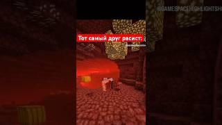 А вы расист?  #minecraft #майнкрафт