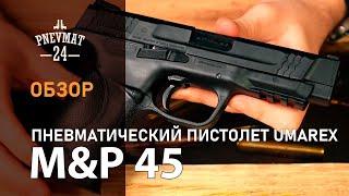 Umarex Smith & Wesson M&P 45