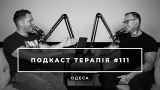 Залежність, шкідливі звички та наслідки, негативні якості та компліменти | Подкаст терапія #111