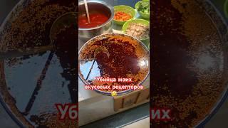  этот ️  соус добавляют почти во все блюда #china#spicyfood#how#китай
