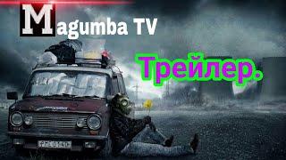 Трейлер Magumba TV