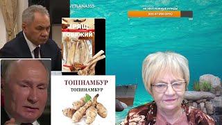 Новости дна. Путин будет торговать с Китаем хрящами и топинанбуром. Ответственным назначен Шойгу