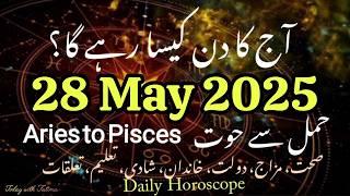 28 May 2025 Daily Horoscope #urdu Aaj Ka Din Kaisa Rahega #zodiac #astrology #horoscope #today