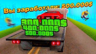 САМАЯ ПРИБЫЛЬНАЯ РАБОТА НА ONLINE RP! *400К ЗА ЧАС*! (samp mobile)